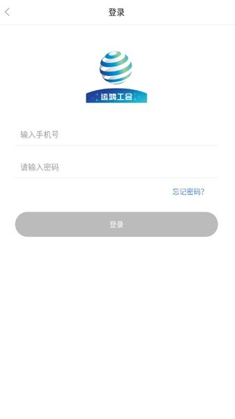 运鸿工会app图1
