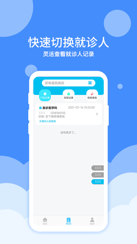 大医123最新版图1