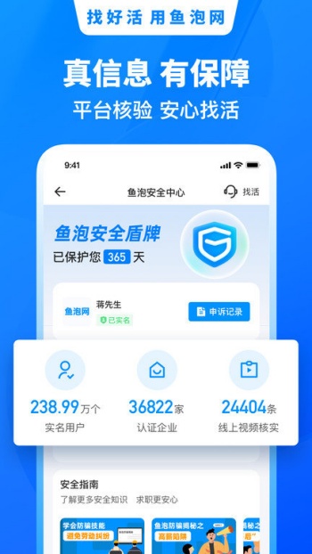 鱼泡直聘App图1