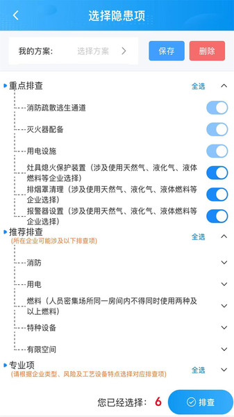 安智行app图1