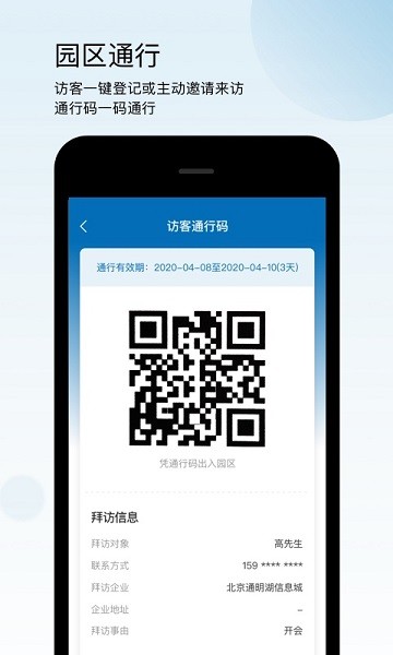 通明湖信息城app图3
