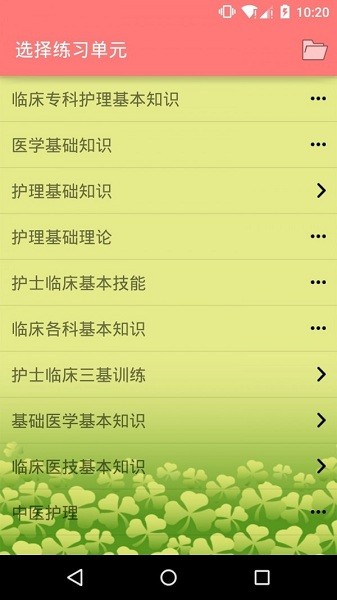 执业护士三基考试app图1