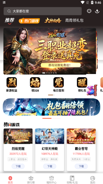 玩心手游盒子官方版图3