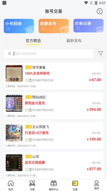 9917游戏盒子app图2