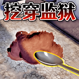 开局一把勺游戏