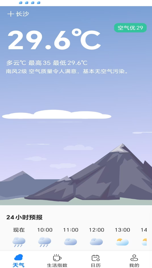 天气实时看app图1