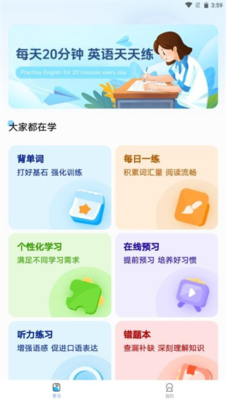 卓见智学学生端app图3