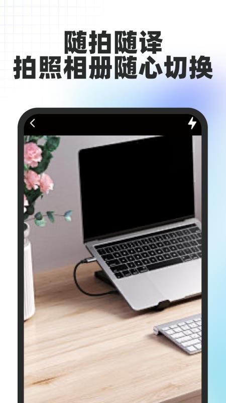 拍照翻译神器app图2