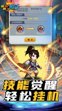 超级勇士激斗图3
