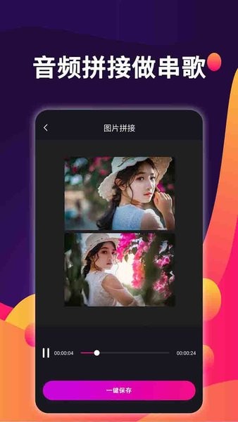 爱拼接app图3
