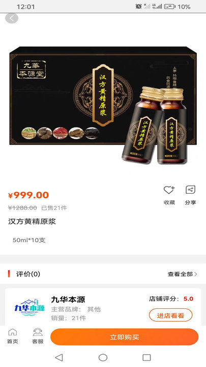 九华本源软件图3