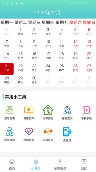 秀健app图2