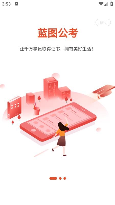 蓝图公考app图3