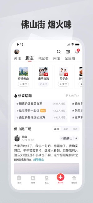佛山Plus app图2
