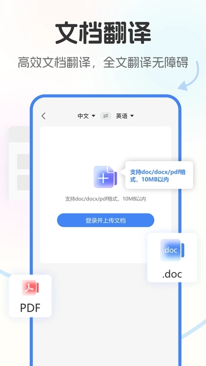 北极象极速翻译app图4