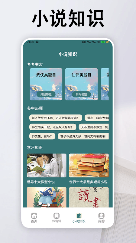 追书大全阅读轻享app图3