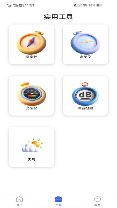 高度语音导航app图4