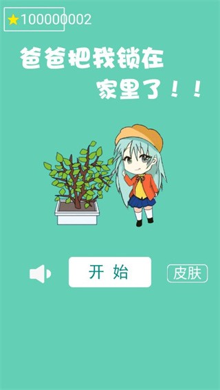 爸爸把我锁在家里了游戏图2