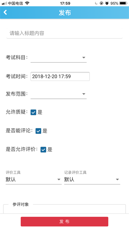 重庆综评app图3