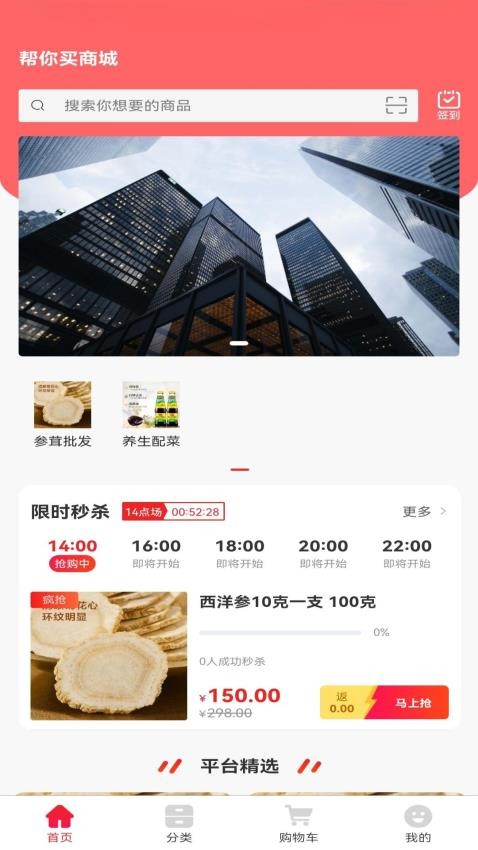 帮你买商城app图1