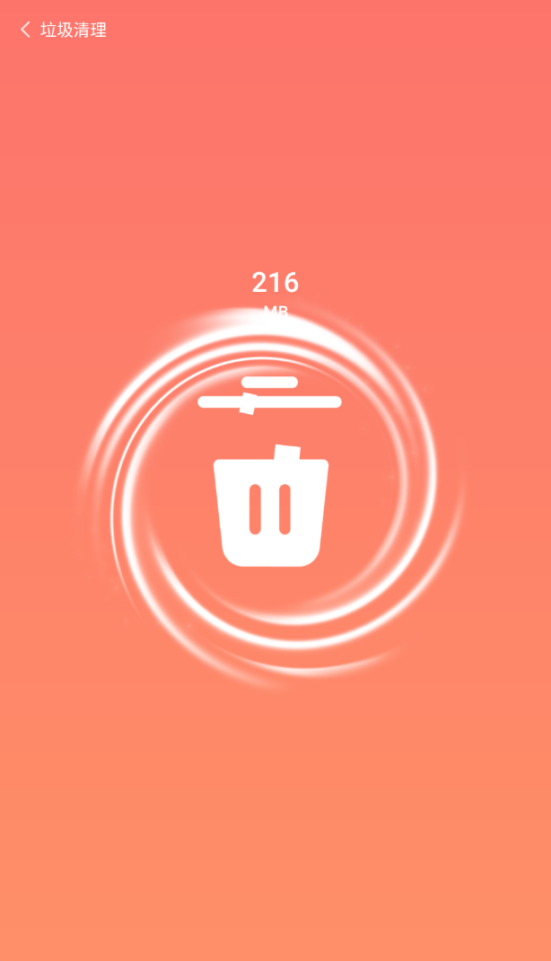 高效清理王软件图3