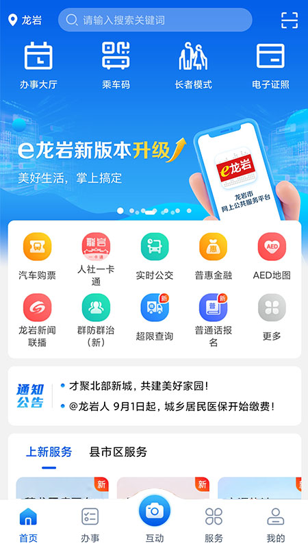 e龙岩app图4