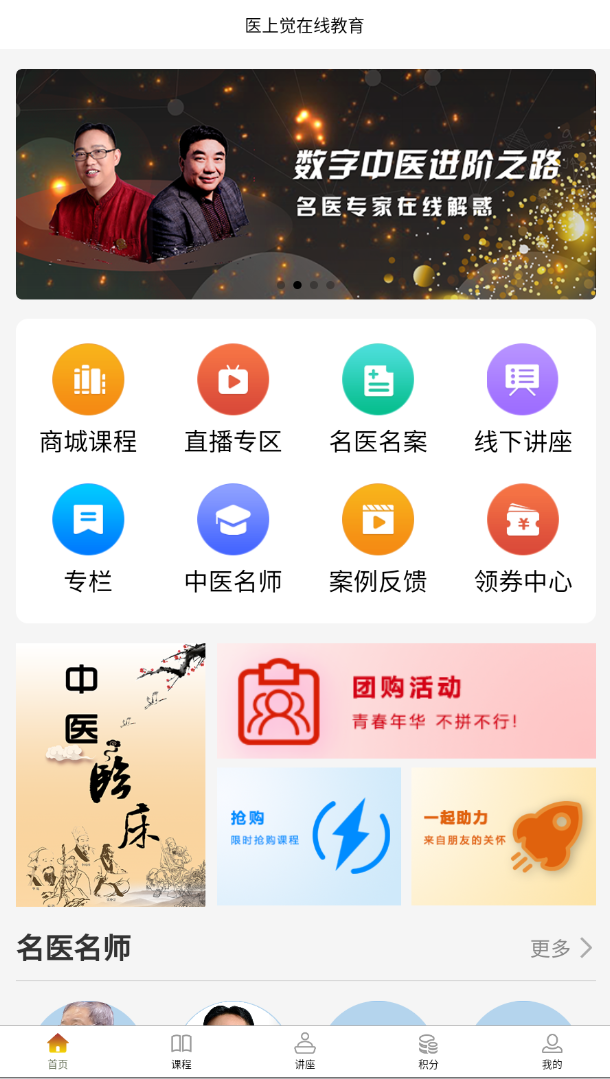 医上觉在线教育app图2