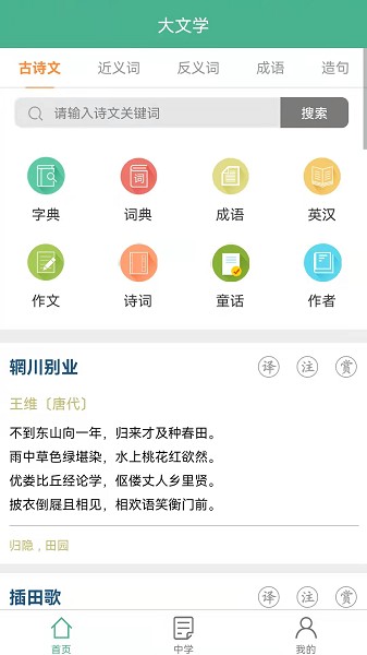 大文学app图1