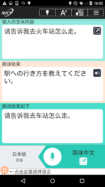 VoiceTra app图1