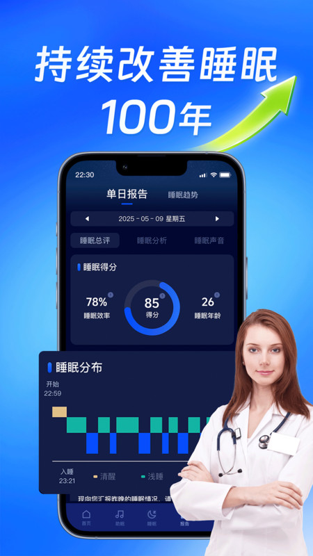 睡眠超人app图3