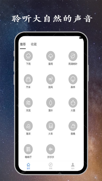 深睡眠app图3