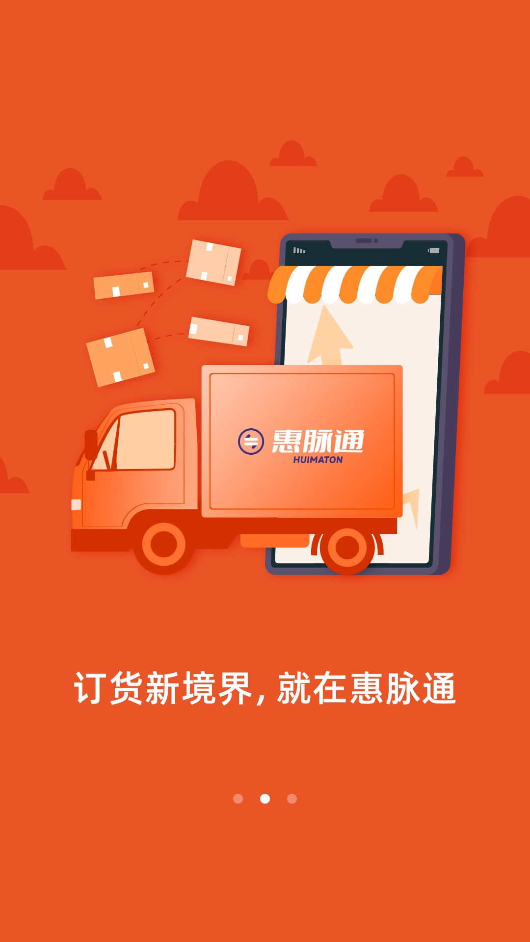 惠脉通app图2