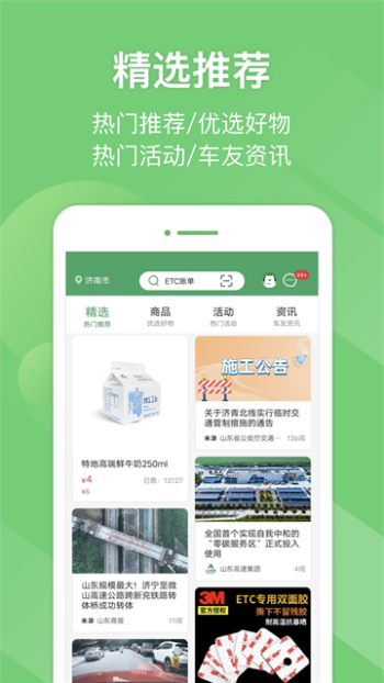 e高速app官网版图3