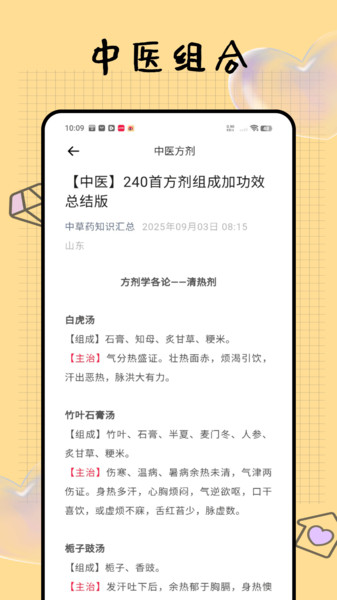 问止中医手机版图1