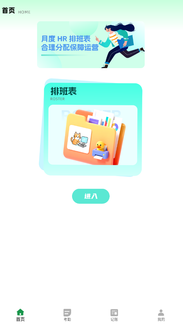 排班日记app图2