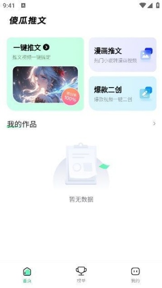 傻瓜推文app图1
