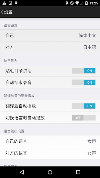 VoiceTra app图3