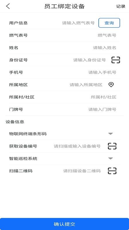 燃气安全市民通app图1