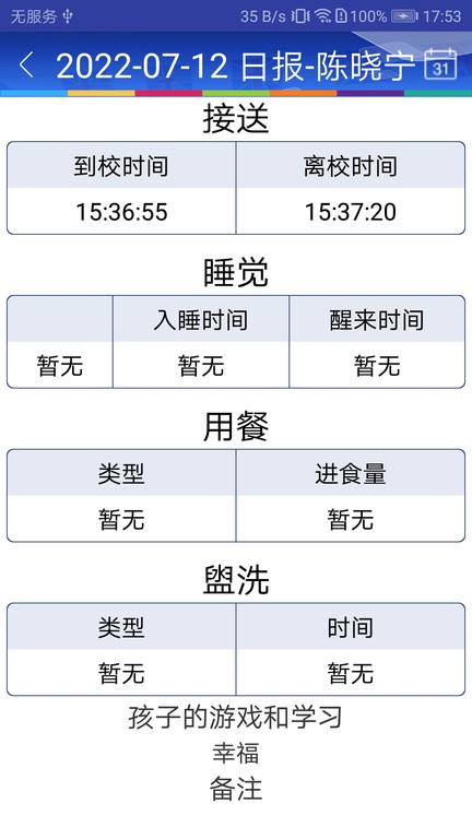 LearningStory（家长端）app图3