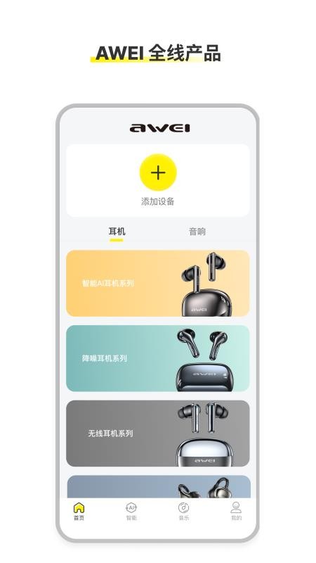 AWEI Audio软件图3