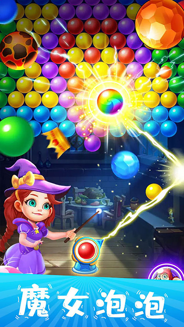 魔女泡泡游戏图1
