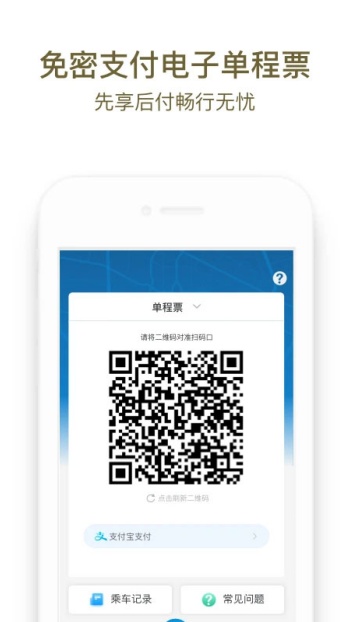 成都地铁app图3