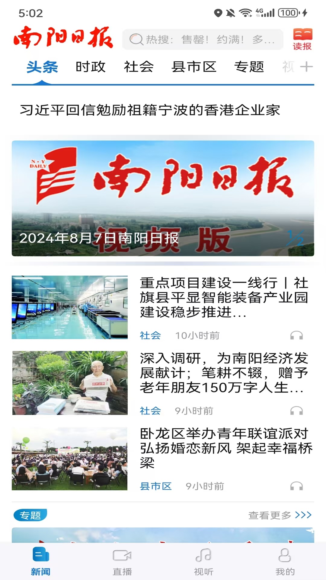南阳日报app图3