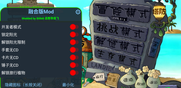 pvz融合版3.0(高数带我飞)图4