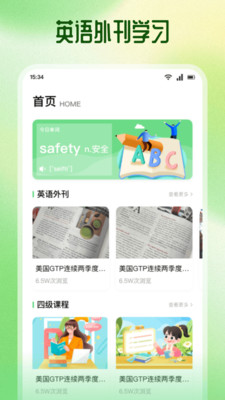 乐听英语手机版图1
