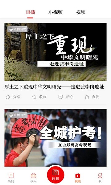 郑州日报app图1