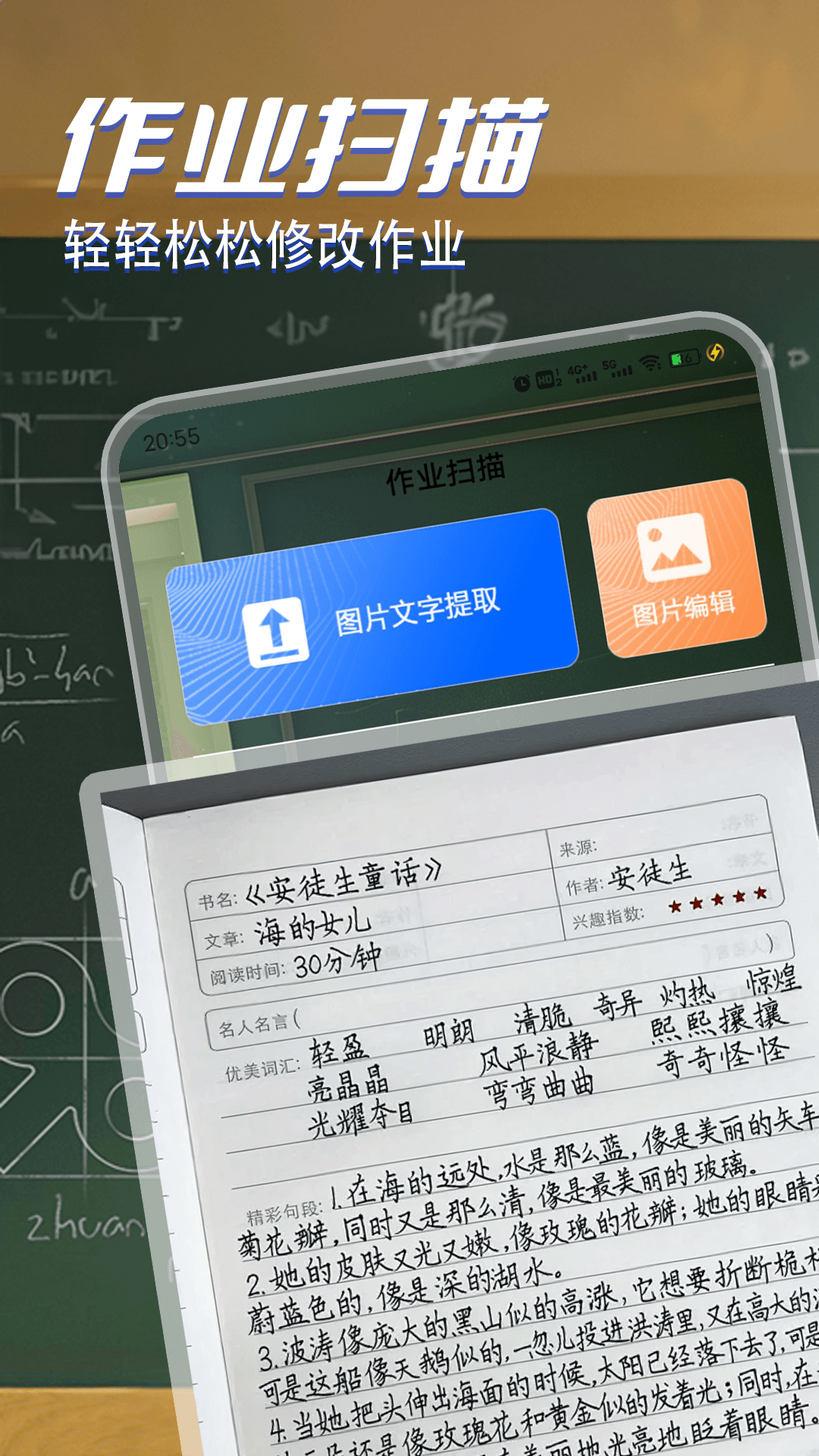 改作业神器手机版图4