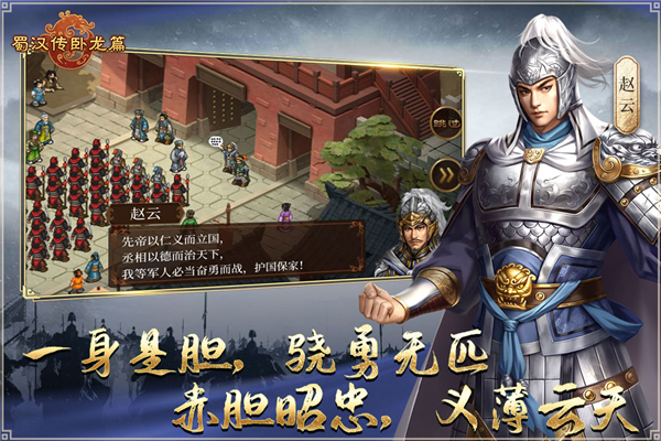 蜀汉传卧龙篇图4