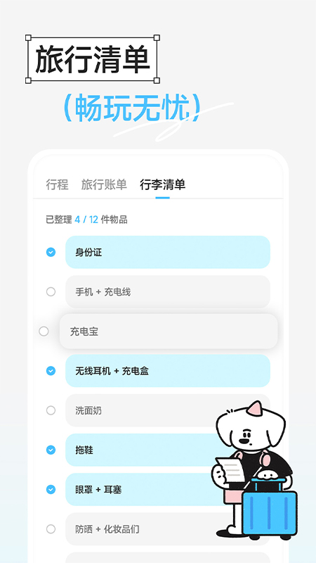 Gooh旅记软件图2