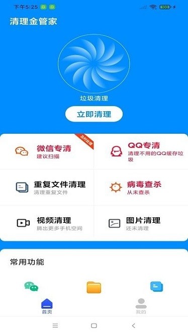 清理金管家app图2